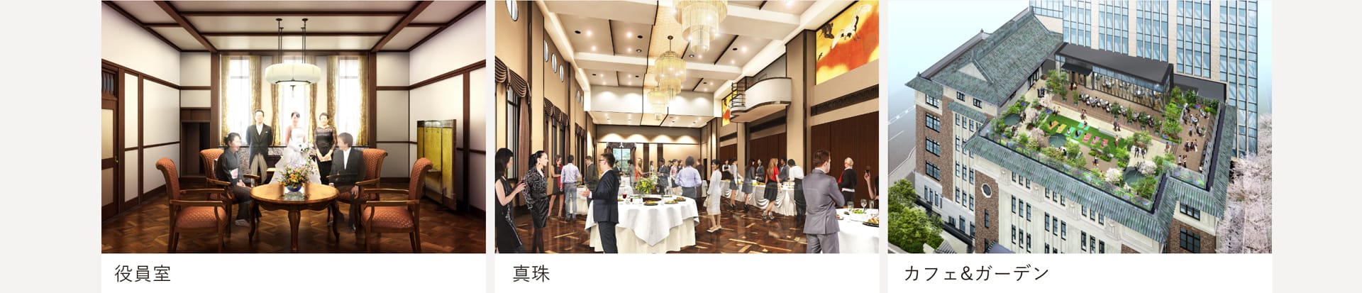 役員室・真珠・カフェ&ガーデンのイメージ画像
