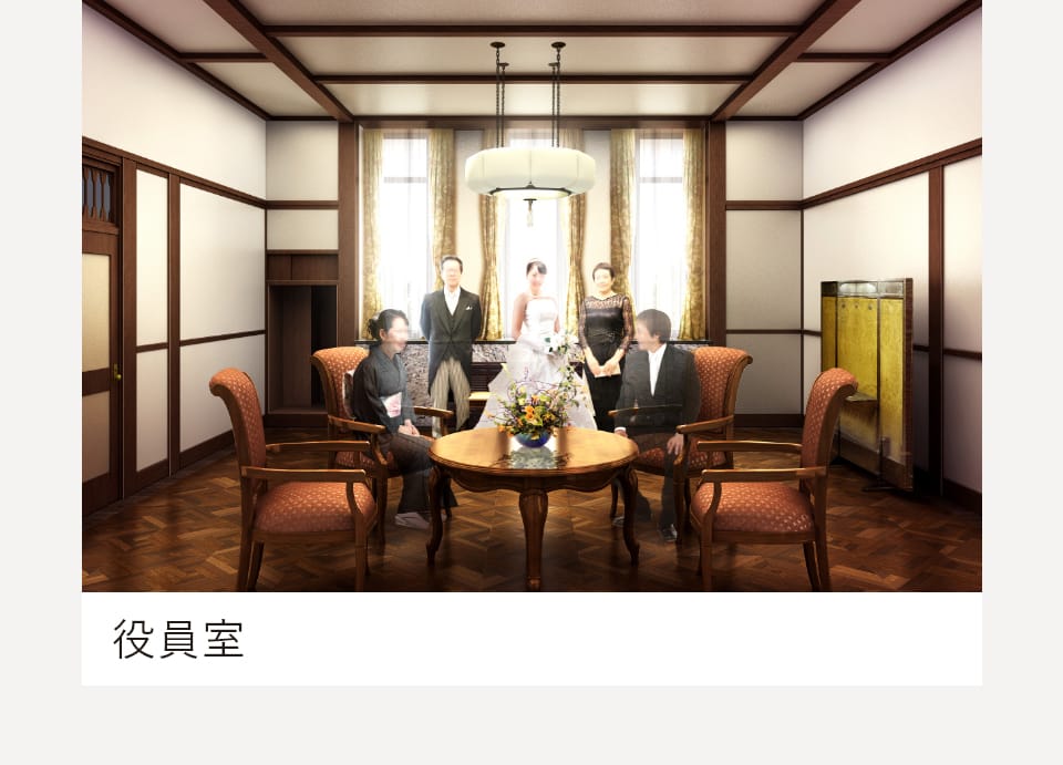 役員室のイメージ画像